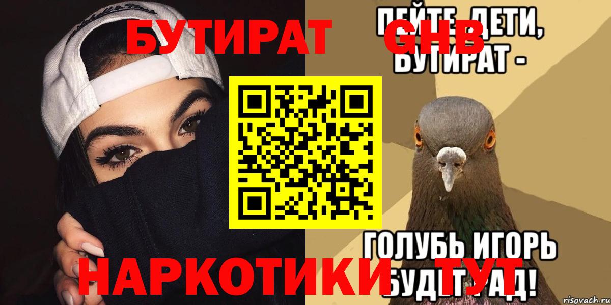 Бутират 99%  Вход с VPN  Тюмень 