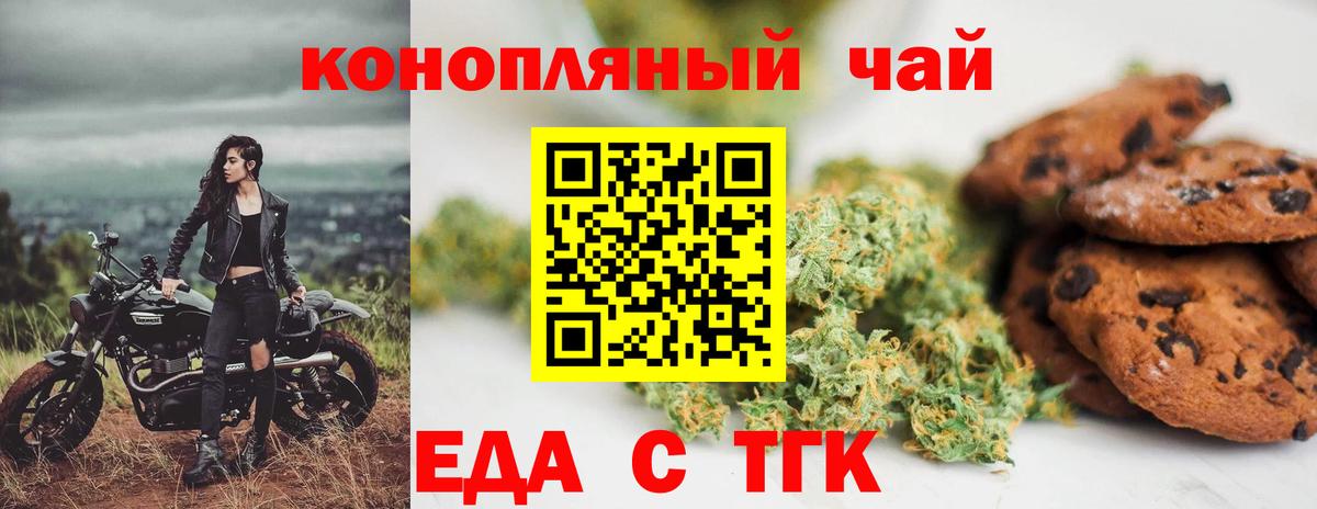 Тюмень  Еда ТГК конопля  Вход с VPN 