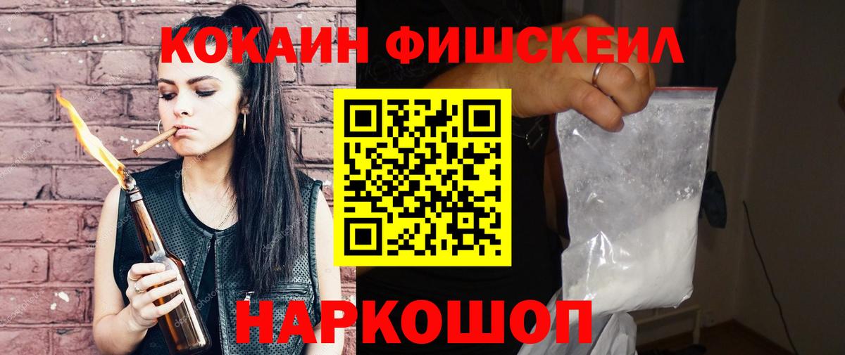 Тюмень  Кокаин  Cocaine Fish Scale  Вход с VPN  Кокаин Перу 